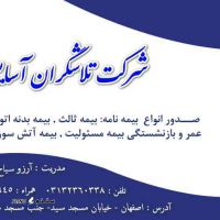 شرکت تلاش گران آسایش آتیه  در اصفهان با مدیریت آقای صبور