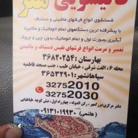 شستشوی فرش به روش اتوماتیک در اصفهان خیابان سجاد