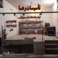 نصب و راه اندازی پکیج و آبگرمکن در خمینی شهر