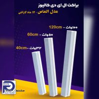مهتابی دیواری کالیوز نمایندگی محصولات روشنایی کالیوز استان اصفهان
