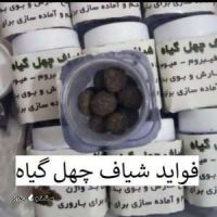 فروش شیاف چهل گیاه در اصفهان