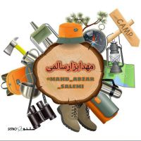 مهد ابزار سالمی در اصفهان