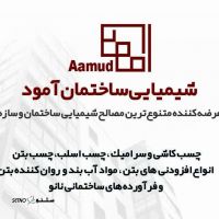فروش انحصاری آنی گیر و نفوذگر کریستالی آب بند در اصفهان