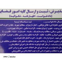 تعرفه خدمات قضایی دادرسی دعاوی مالی در اصفهان / خدمات قضایی دعاوی غیر مالی در خمینی شهر