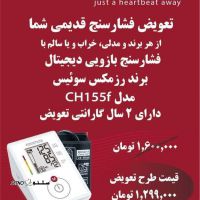 تعویض فشارسنج قدیمی در اصفهان / تجهیزات پزشکی لیاطب