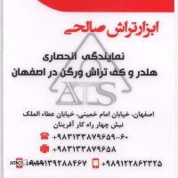 پخش و فروش ابزار تراشکاری در شاپور جدید اصفهان
