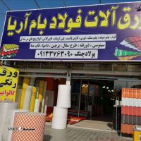 فروش ابزار نصب ورق آلاچیق ، شیروانی ، سقف گنبدی در اصفهان