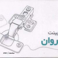 خرید تجهیزات کابینت در خیابان اشرفی اصفهانی 