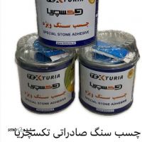 چسب سنگ صادراتی در اصفهان