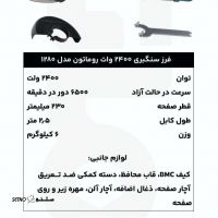 فروش فرز سنگ۲۴۰۰ وات   برند روماتون  در اصفهان‌ 