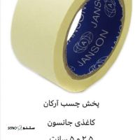 چسب کاغذی جانسون در اصفهان