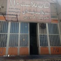 شات بلاست قطعات فلزی برنج آلمینیوم آهن چدن می در اصفهان 