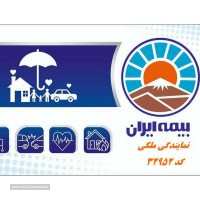 نمایندگی رسمی بیمه ایران در اصفهان  