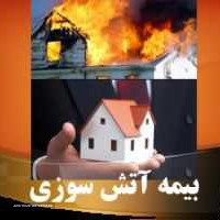 بیمه آتش سوزی با طرح زلزله  - بیمه تجارت نو (کد 1335 مارانی)