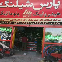 تولید و پخش اتصالات هیدرولیک و پنوماتیک در اصفهان