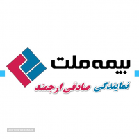 بیمه ملت - نمایندگی صادقی ارجمند در اصفهان 