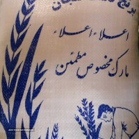 برنج ایرانی و خارجی - پخش گلشن