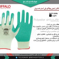 دستکش ایمنی بوفالو  پلی استر ضد برش اصفهان