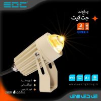 نمایندگی فروش محصولات روشنایی شرکت edc (ای دی سی) در استان اصفهان