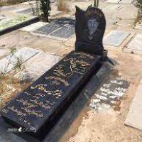 خرید / قیمت سنگ قبر گرانیت مشکی در اصفهان