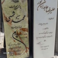 قیمت /فروش سنگ قبر در اصغرآباد