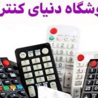 قیمت و خرید کنترل گیرنده دیجیتال کسری ، دنای ، مارشال اصفهان