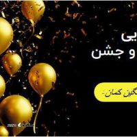 خدمات بادکنک آرایی دیزاین جشن تولد در اصفهان