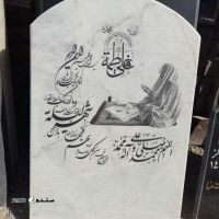 قیمت / فروش سنگ قبر مرمر بالاسر در مبارکه اصفهان