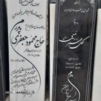 قیمت / فروش سنگ قبر گرانیت در کهریزسنگ اصفهان