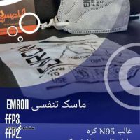 فروش ماسک تنفسی امرون EMRON در اصفهان