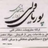 فروش / خدمات پس از فروش دستگاه هاي لمينت در دو سايز A3-A4 در اصفهان