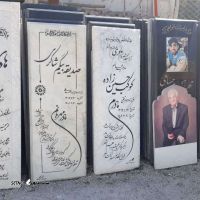 قیمت / فروش انواع سنگ قبر در شاهین دژ