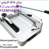 قیمت / فروش دستگاه برش كاغذ قدرتي 868 در دو سايز A3-A4 در اصفهان