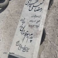 قیمت / فروش سنگ قبر مرمر در تنگستان بوشهر