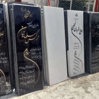 قیمت / فروش انواع سنگ قبر در دشتی بوشهر