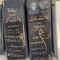 قیمت / فروش سنگ قبر گرانیت در بهارستان تهران