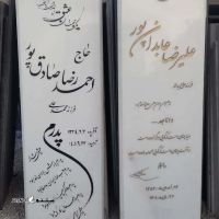 قیمت / فروش سنگ قبر مرمر سفید در شهر ری تهران