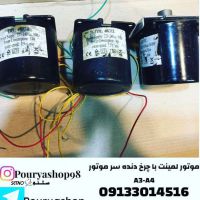 قیمت / فروش موتور دستگاه لمينت(پرس) تكفاز در فلاورجان اصفهان