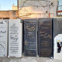 قیمت / فروش انواع سنگ قبر گرانیت و مرمر در ایذه خوزستان