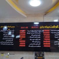 گوشت فروشی آنلاین در اصفهان