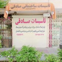 تعمیر سیستم های گرمایشی و سرمایشی در اصفهان