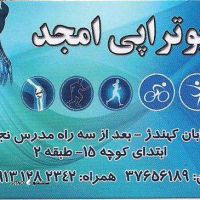 قیمت فیزیوتراپی ورزشی در اصفهان کهندژ 