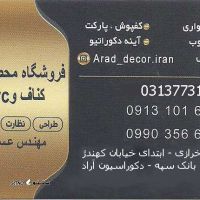 فروش و اجرای دیوارکوب شیشه ای در اصفهان