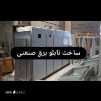 ساخت تابلو برق صنعتی صنایع برق امیر در اصفهان