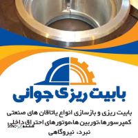 بابیت ریزی یاتاقان موتور احتراق داخلی نبرد در اصفهان