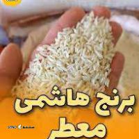 عرضه و فروش برنج هاشمی شمال