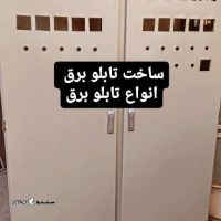 ساخت تابلو برق اصفهان/بهترین سازنده تابلو های برق در اصفهان