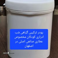 فروش و ارسال داروی شب ادراری کودکان به سراسر ایران