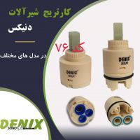 فروش  کارتریج شیرالات دنیکس در اصفهان خیابان محمد طاهر.تاسیسات ساختمانی صادقی