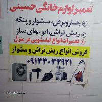 اجرت تعمیرانواع لباسشویی در منزل / اصفهان 